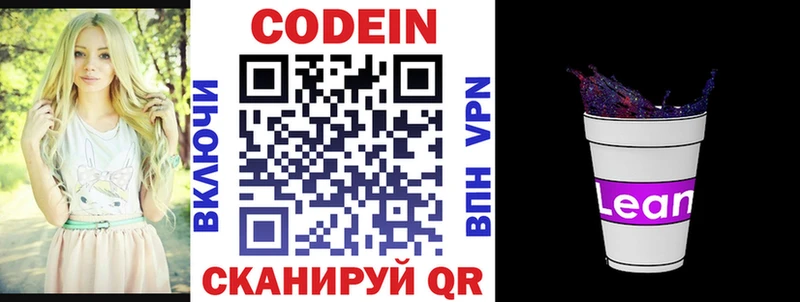 Кодеиновый сироп Lean Purple Drank  Грайворон 